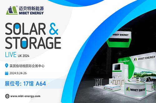 启程追光！迈贝特邀您共聚英国国际太阳能&储能展，共享光伏技术
