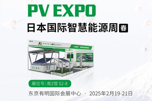 迈贝特将闪耀亮相东京展PV EXPO，展示创新光伏支架解决方案